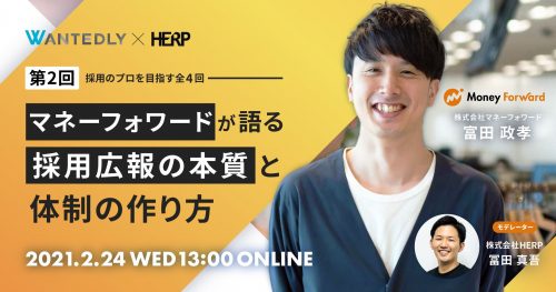 HERP　マネーフォワード