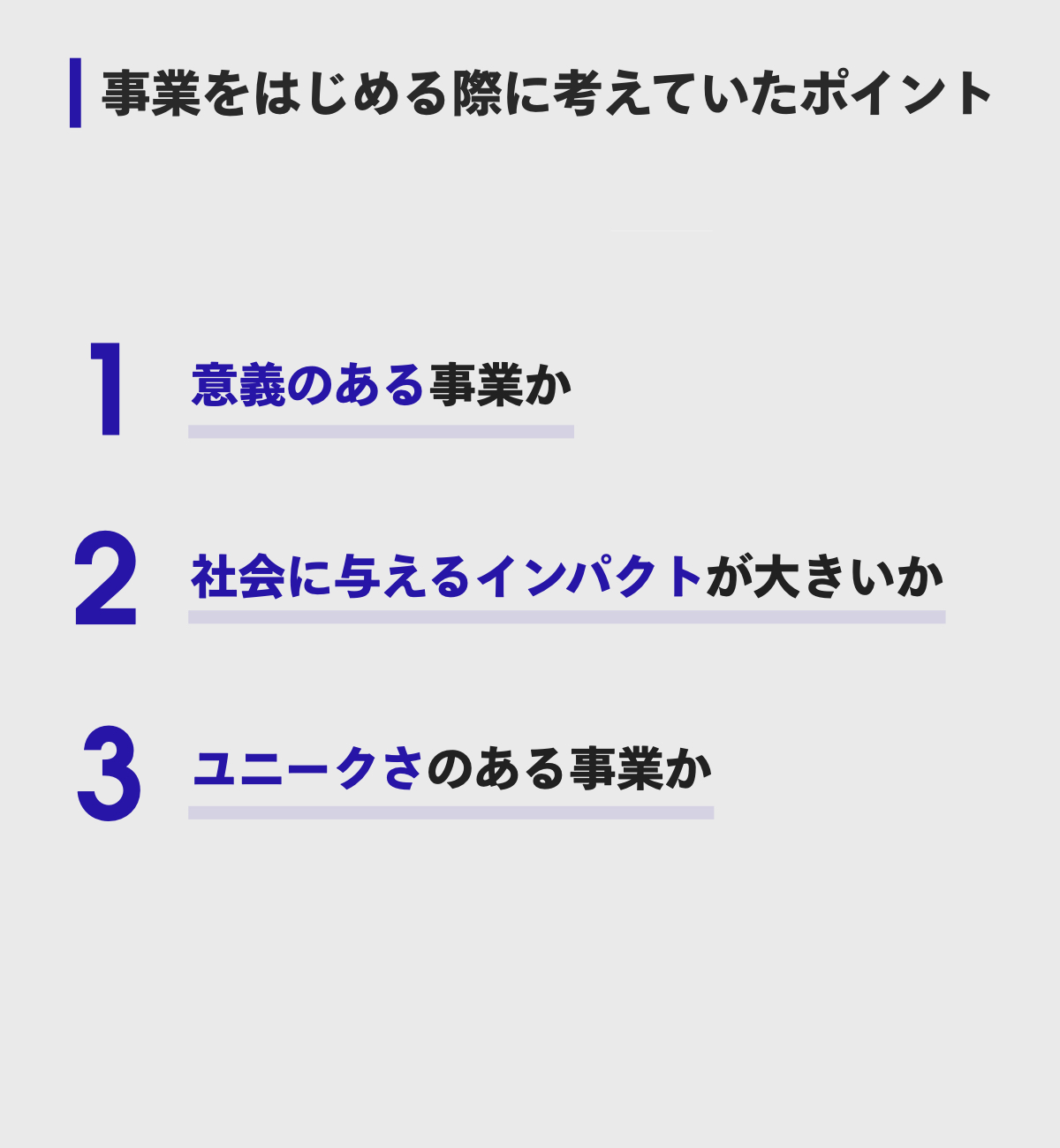 スタートアップ　POL 採用